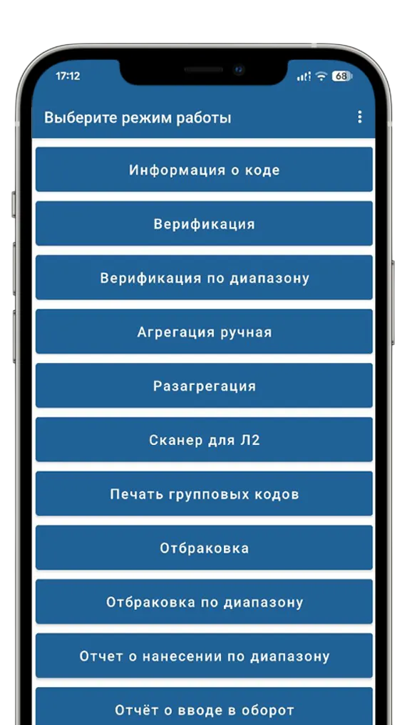 СМАРТ ТСД — выбор режима работы